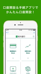 栃木銀行アプリ screenshot 2