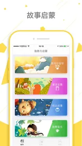 胎教故事-每天一个故事陪伴整个孕期 screenshot 0