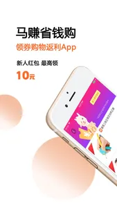 马赚省钱购-领券购物砍价返利app screenshot 0