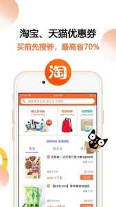 马赚省钱购-领券购物砍价返利app screenshot 1