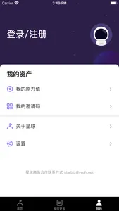 网易星球 screenshot 2