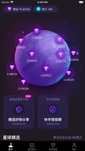 网易星球 screenshot 3