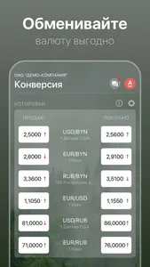 Альфа Бизнес Мобайл Беларусь screenshot 2