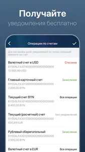 Альфа Бизнес Мобайл Беларусь screenshot 3