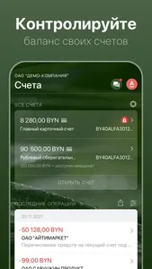 Альфа Бизнес Мобайл Беларусь screenshot 6