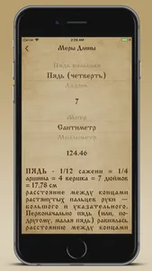 Сажень screenshot 3