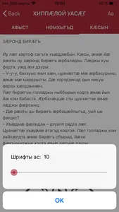 Ирон чиныг screenshot 4