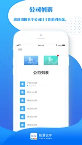 智慧彼岸 screenshot 2