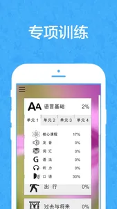 启发英语 screenshot 2