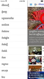 25 provinces news in Cambodia screenshot 1