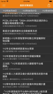 台灣採購公報APP screenshot 0