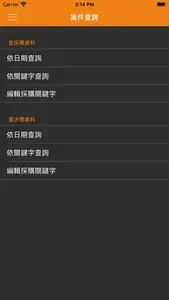 台灣採購公報APP screenshot 2