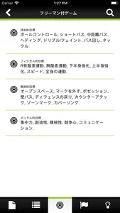 育成年代における練習メニュー screenshot 2