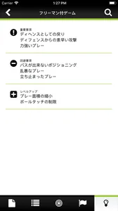 育成年代における練習メニュー screenshot 3