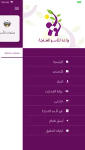 واعد للاسر المنتجة screenshot 1