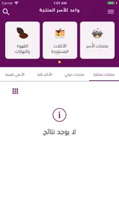 واعد للاسر المنتجة screenshot 3