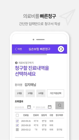 실손보험빠른청구 screenshot 2