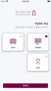 המרכז האקדמי שלם screenshot 1