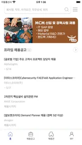 피플앤잡 - 외국계 취업 이직 헤드헌팅 채용 공고 screenshot 0