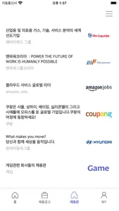 피플앤잡 - 외국계 취업 이직 헤드헌팅 채용 공고 screenshot 1