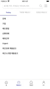 피플앤잡 - 외국계 취업 이직 헤드헌팅 채용 공고 screenshot 2