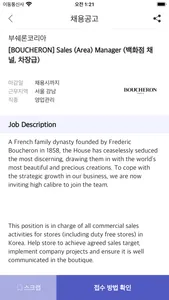 피플앤잡 - 외국계 취업 이직 헤드헌팅 채용 공고 screenshot 3