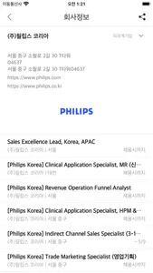 피플앤잡 - 외국계 취업 이직 헤드헌팅 채용 공고 screenshot 4