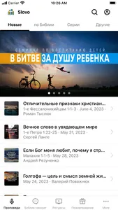 Слово Благодати screenshot 0