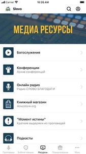 Слово Благодати screenshot 2