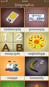 7 Khmer Teller screenshot 1