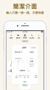 麻將計數機 screenshot 2