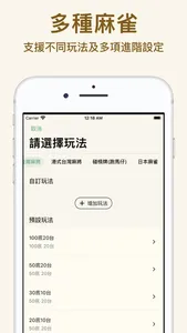 麻將計數機 screenshot 3