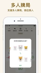 麻將計數機 screenshot 4