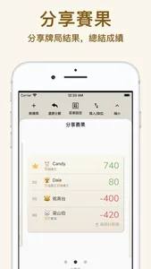 麻將計數機 screenshot 5