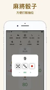 麻將計數機 screenshot 6