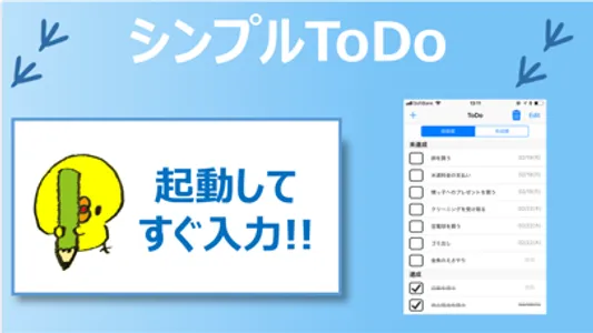 シンプルToDo -プッシュ通知でのリマインダー機能付き screenshot 0