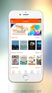 Thai PBS eLibrary screenshot 2