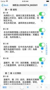 聽醫療相關法 screenshot 1