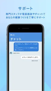 Mystar(マイスター)生活習慣改善・重症化予防をサポート screenshot 0