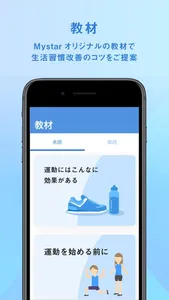Mystar(マイスター)生活習慣改善・重症化予防をサポート screenshot 2