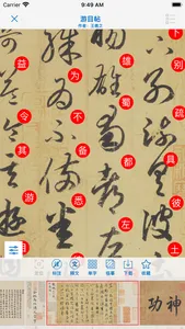 以观书法-字典查询字帖练字欣赏集字创作 screenshot 2