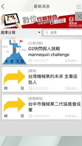 G2協進會 screenshot 1