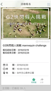 G2協進會 screenshot 3