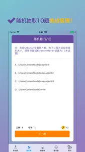 app开发一千题 for iOS开发 screenshot 1