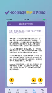 app开发一千题 for iOS开发 screenshot 2