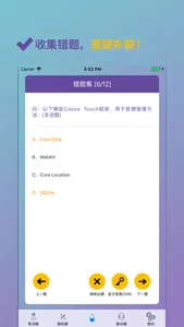 app开发一千题 for iOS开发 screenshot 4