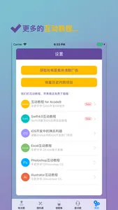 app开发一千题 for iOS开发 screenshot 5