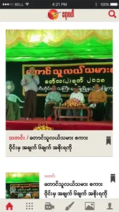 Irrawaddy (Burmese) screenshot 0