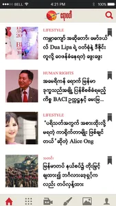 Irrawaddy (Burmese) screenshot 2