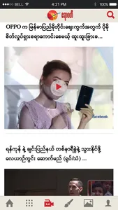 Irrawaddy (Burmese) screenshot 3